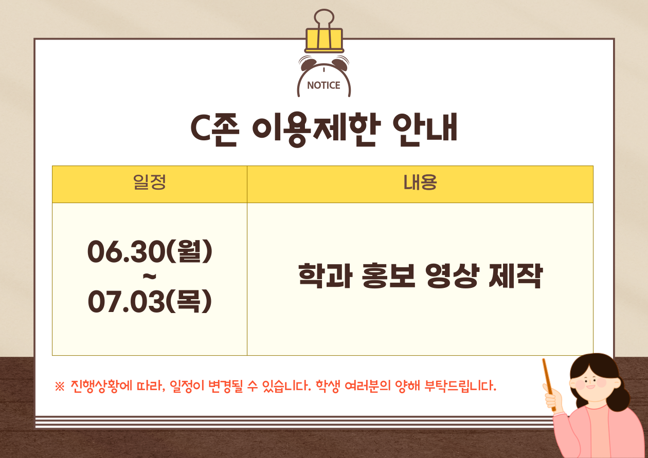 도서관 C-ZONE 이용안내 (06.30~07.03)